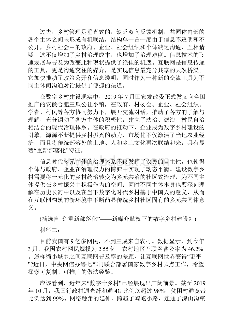 届高考语文模拟卷山东地区专用一.docx_第2页