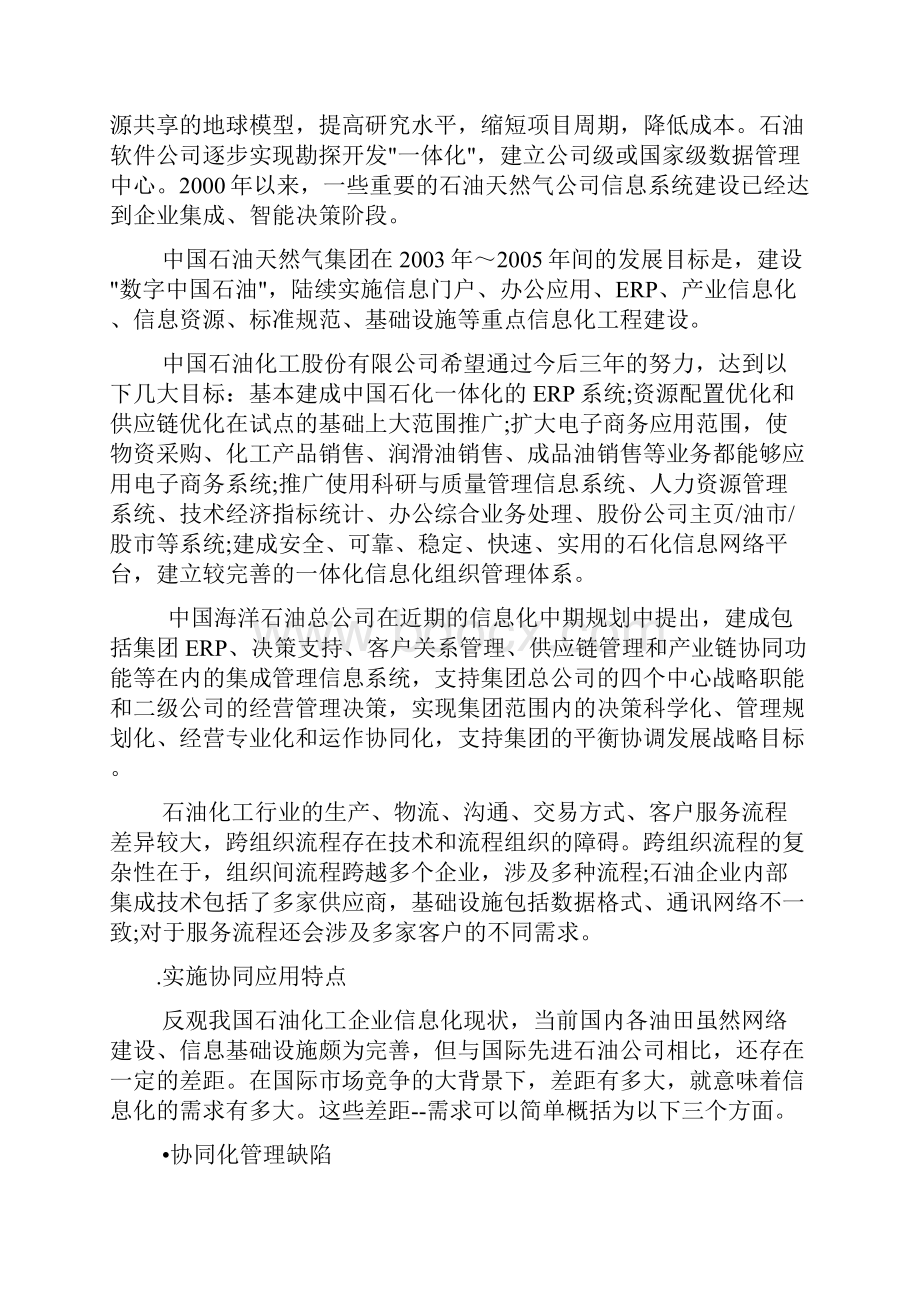 石化行业统一通信解决方案.docx_第2页