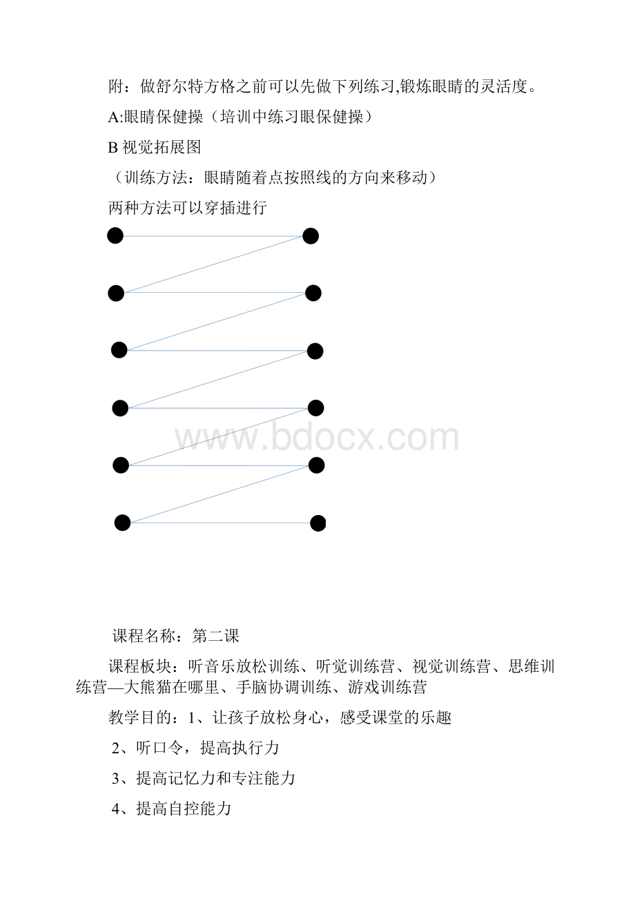 超强注意力教案 1精编版.docx_第3页