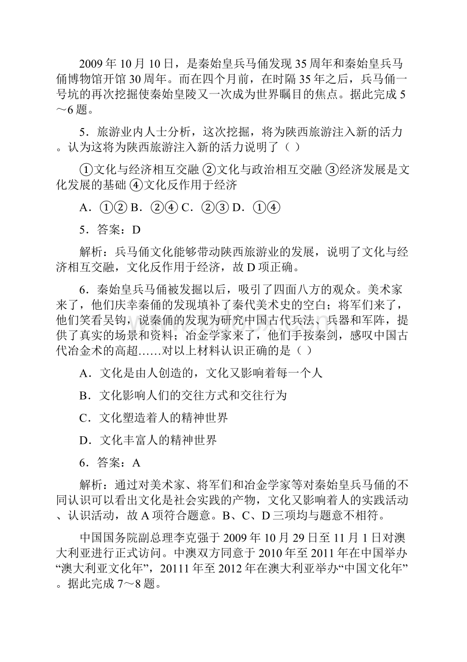 政治文化第一单元自主测评.docx_第3页