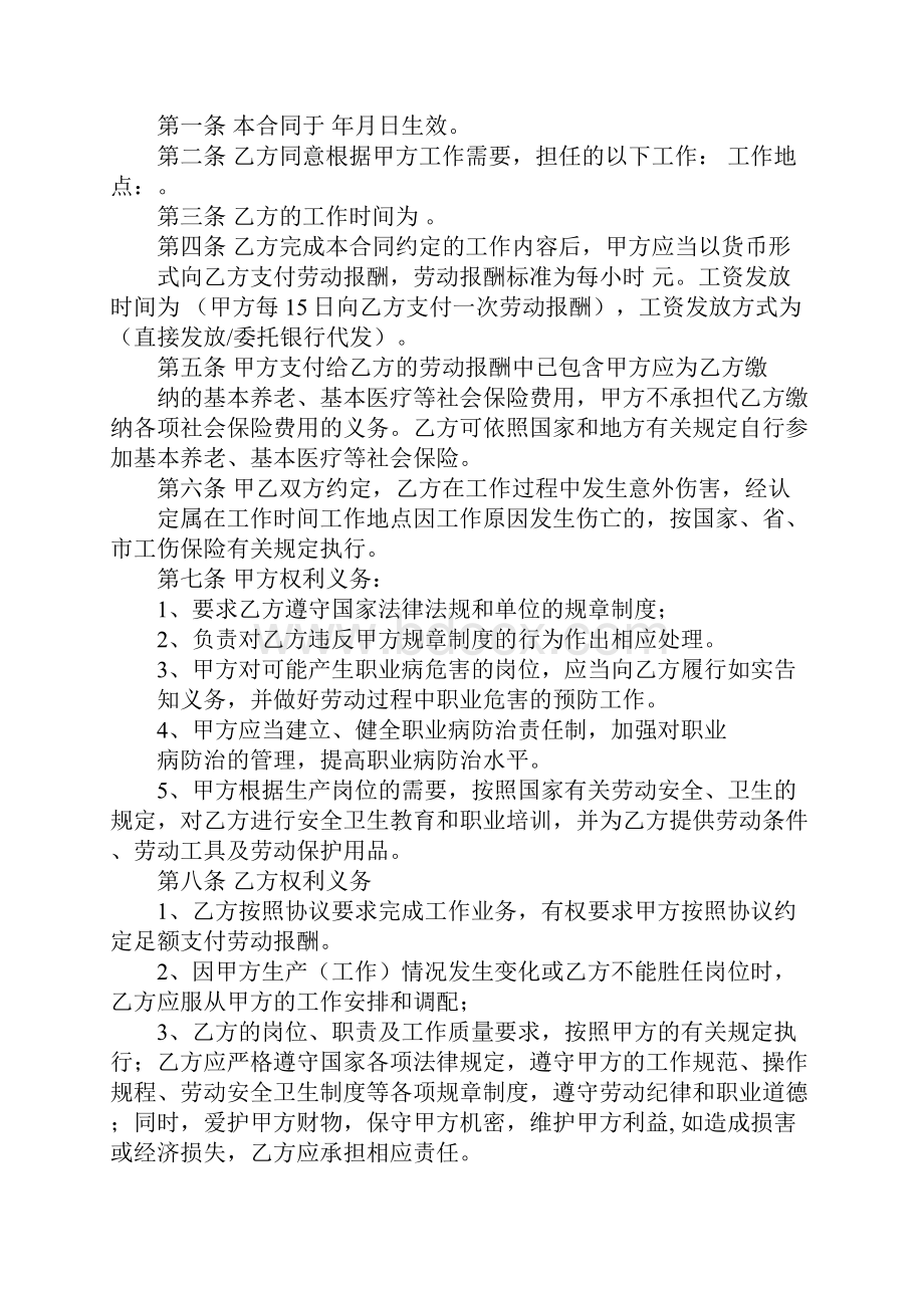 南京小时工订立劳务合同.docx_第2页