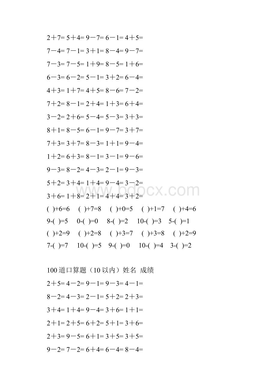 一年级10以内口算训练题20套.docx_第3页