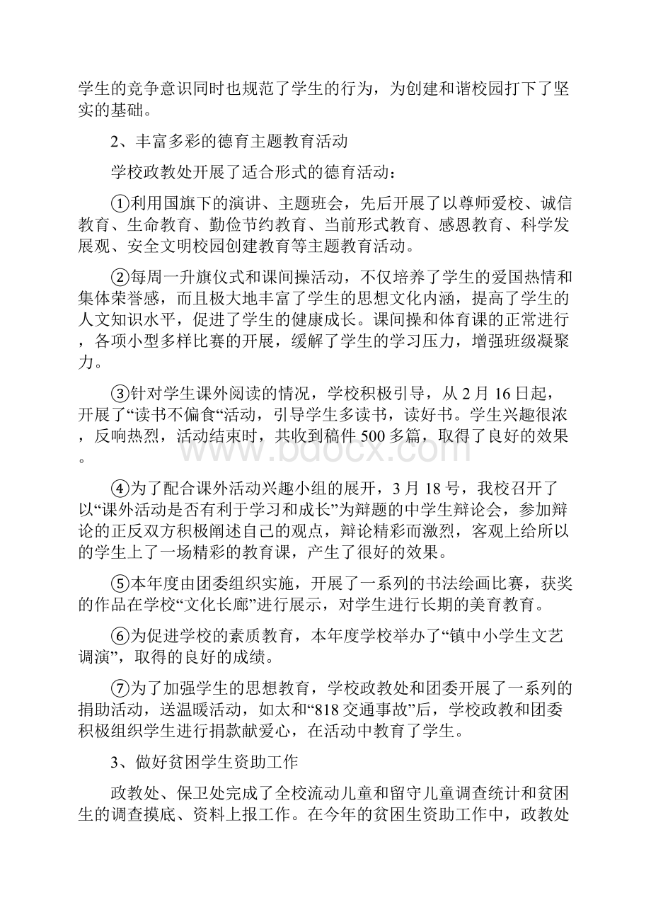 大新中心学校学年度第二学期工作总结.docx_第2页