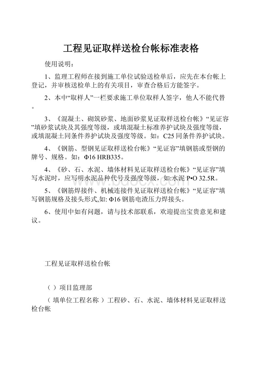 工程见证取样送检台帐标准表格.docx_第1页