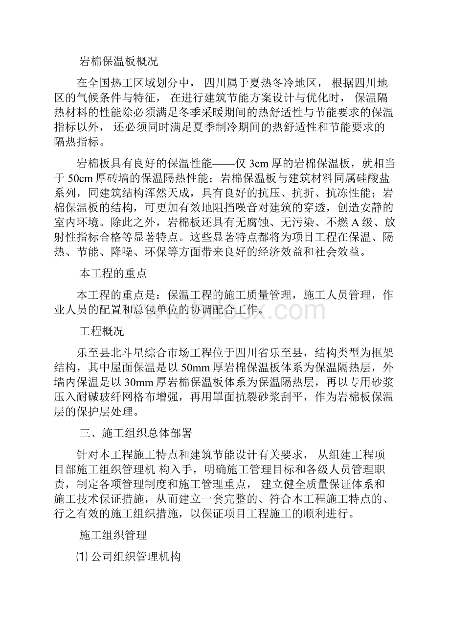 保温施工组织设计方案.docx_第2页