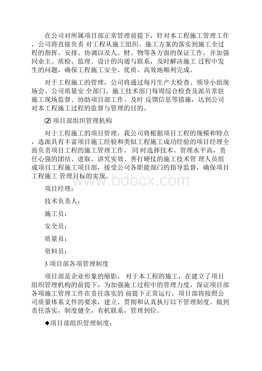 保温施工组织设计方案.docx_第3页