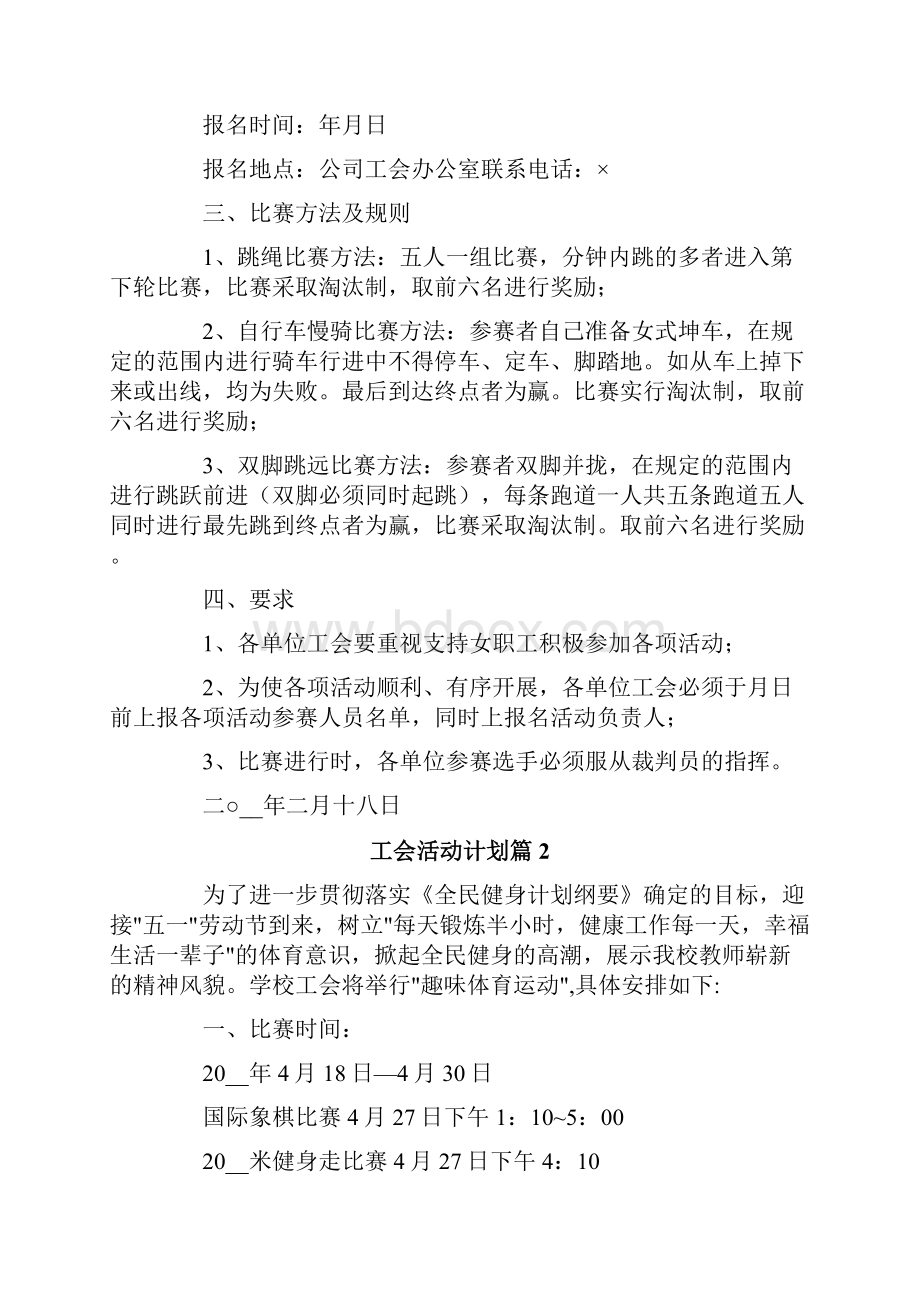 工会活动计划汇编九篇模板.docx_第2页