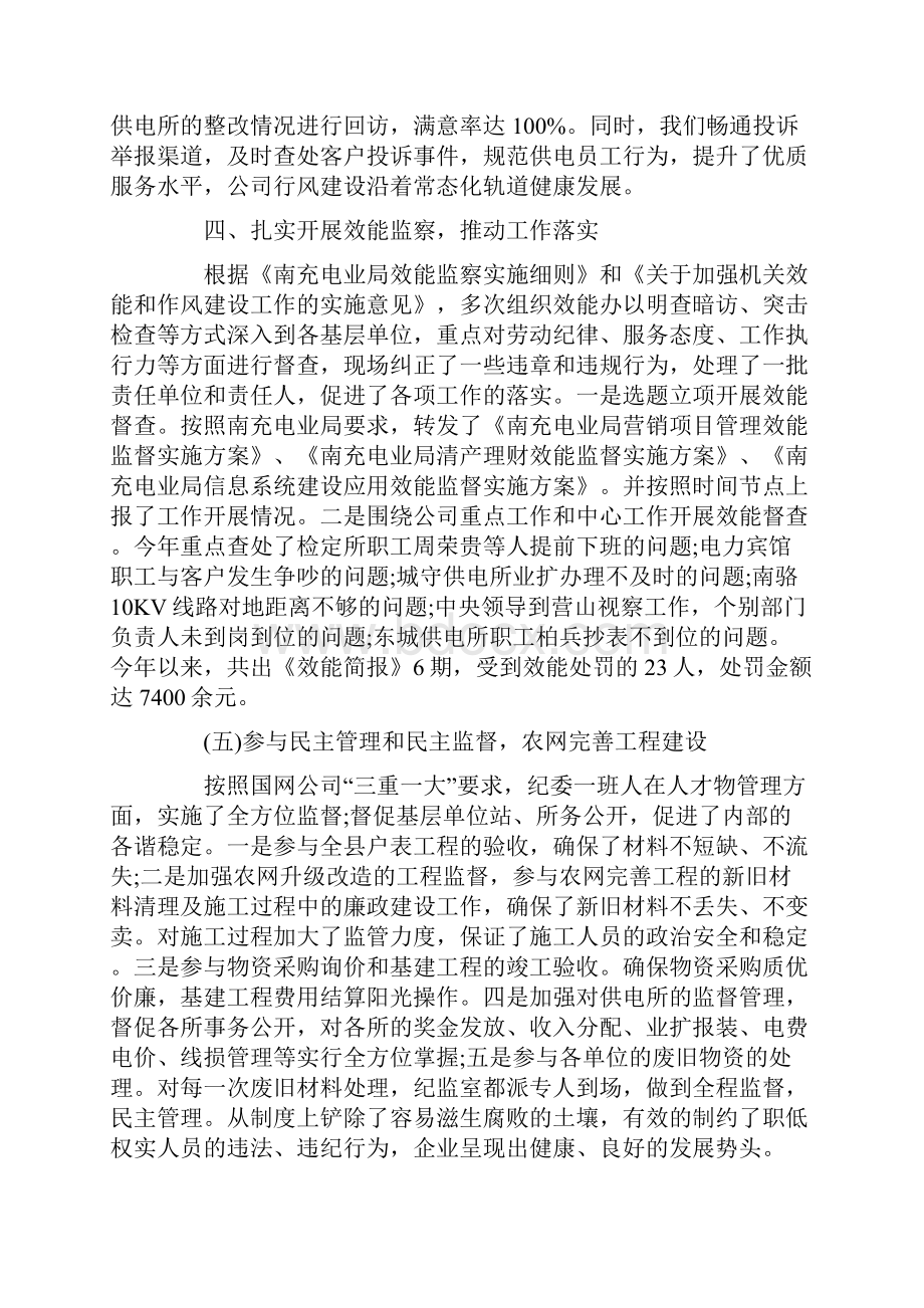 纪检监察室人员工作总结范文合集.docx_第3页