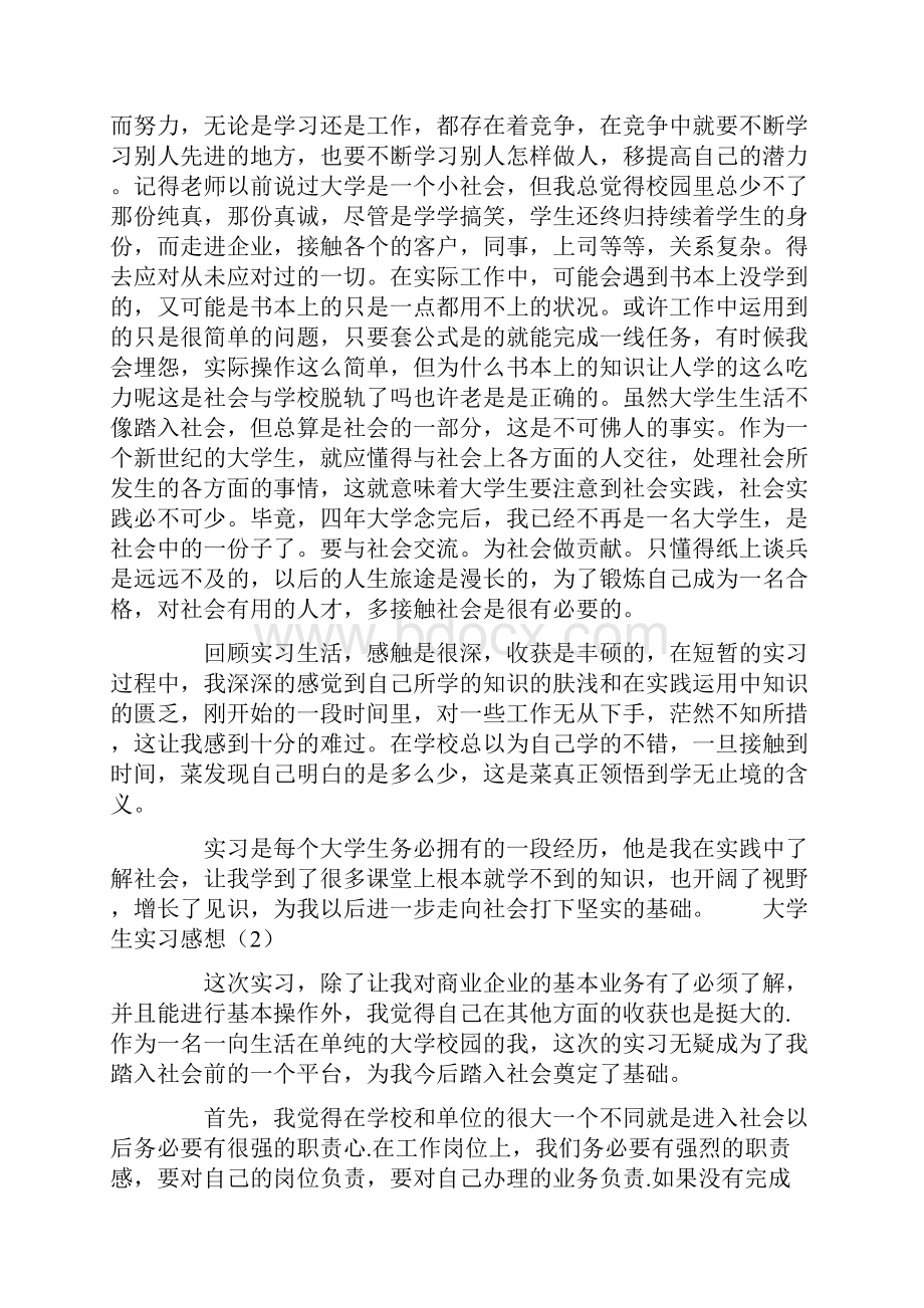 大学生实习感想范例全集.docx_第2页