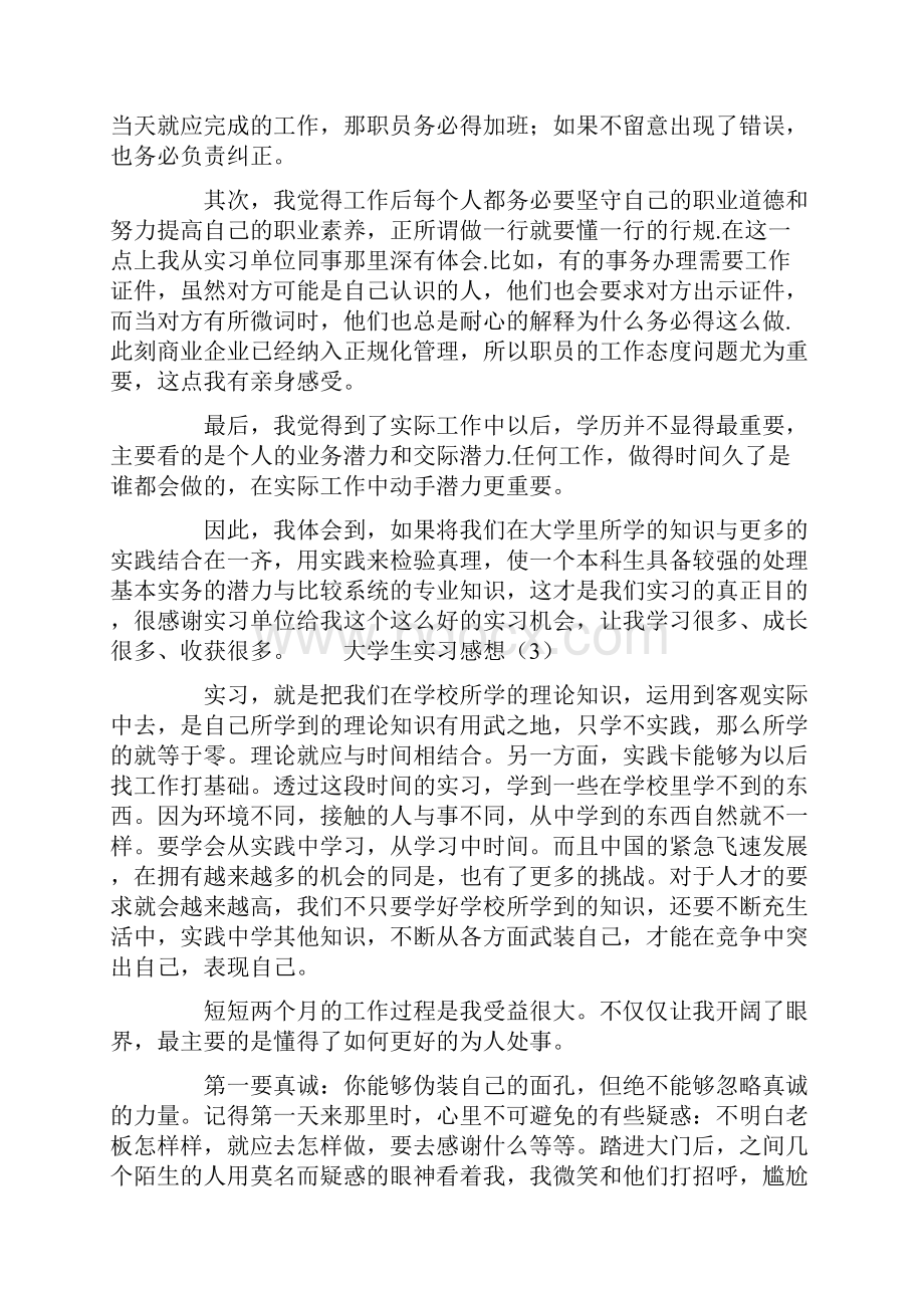 大学生实习感想范例全集.docx_第3页