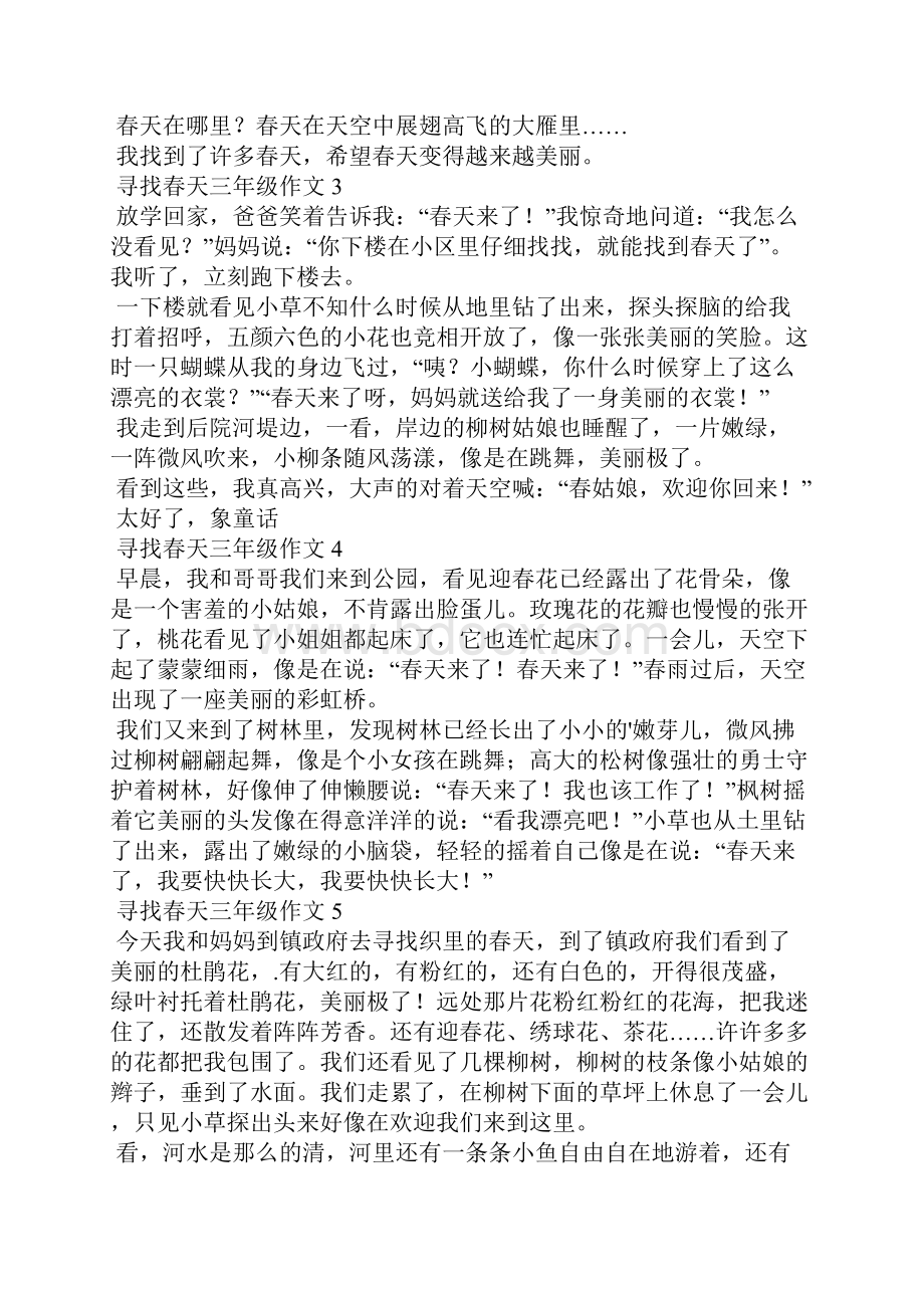 寻找春天三年级作文15篇.docx_第2页