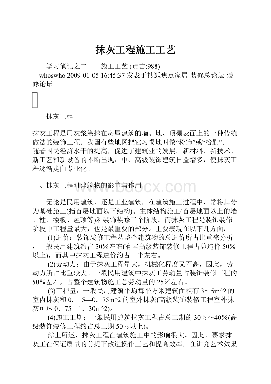 抹灰工程施工工艺.docx_第1页