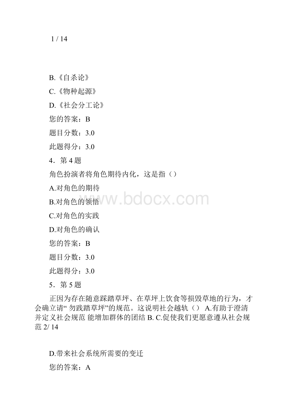 华南师范社会学作业答案.docx_第2页