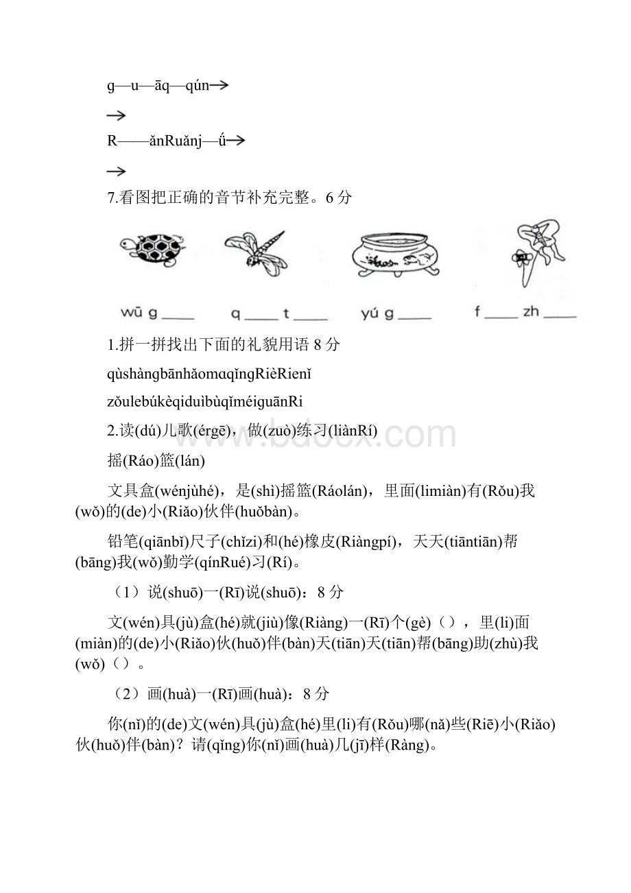 9A文幼小衔接汉语拼音知识练习题4.docx_第2页