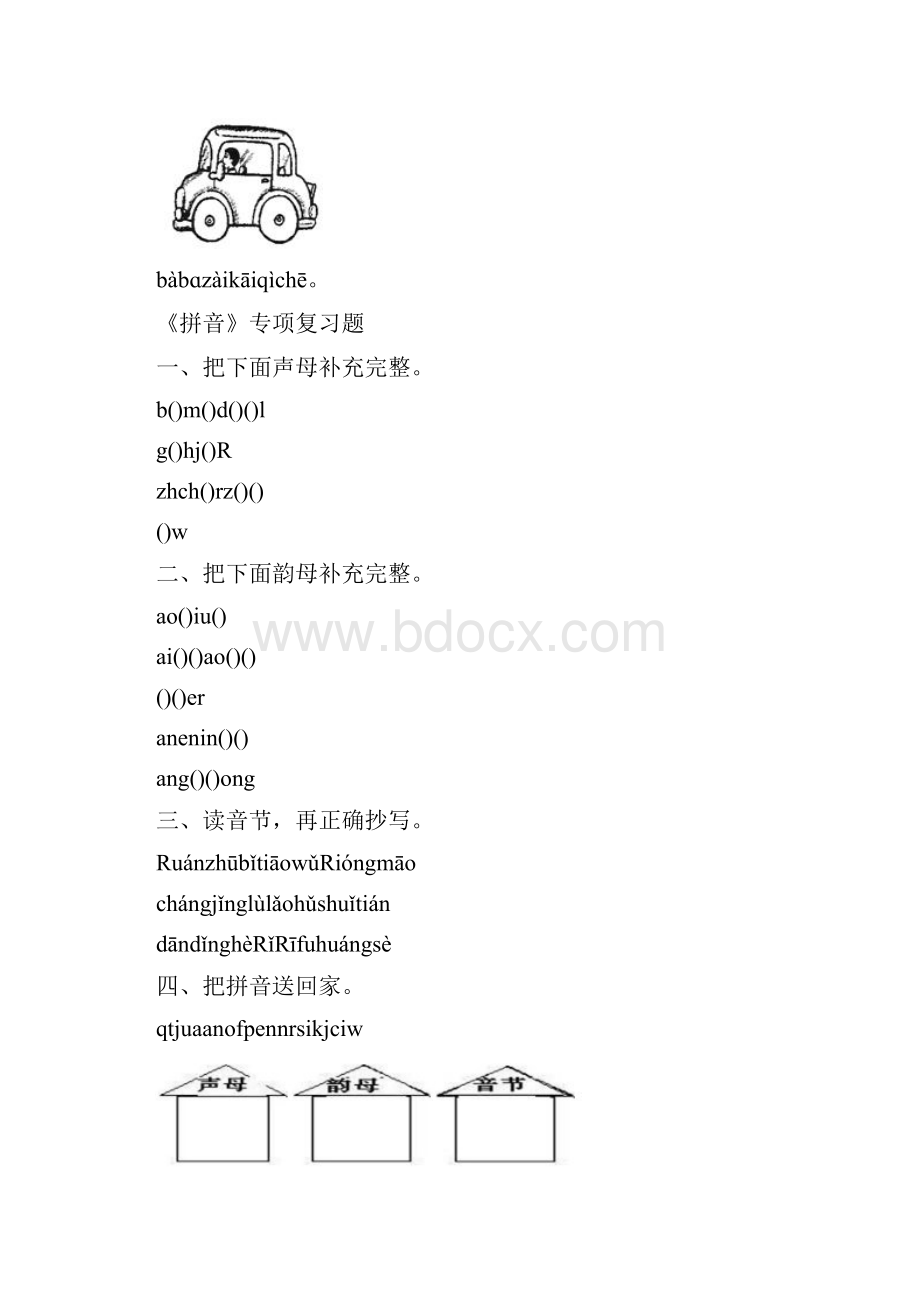 9A文幼小衔接汉语拼音知识练习题4.docx_第3页