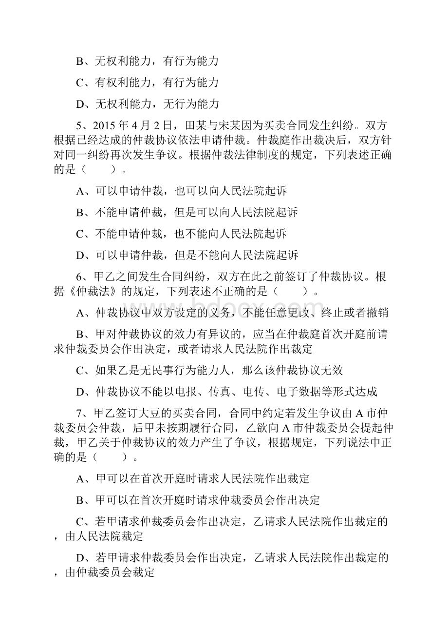 中级经济法章节练习第01章 总论.docx_第2页