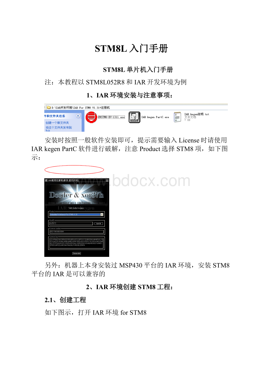 STM8L入门手册.docx_第1页