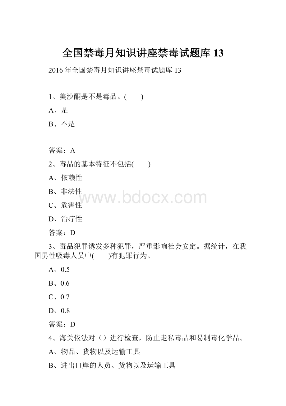 全国禁毒月知识讲座禁毒试题库13.docx_第1页