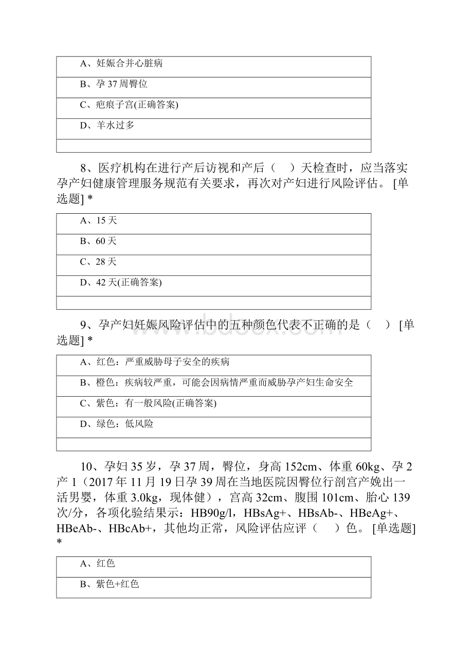 孕产保健相关业务培训班后考试试题及答案.docx_第3页