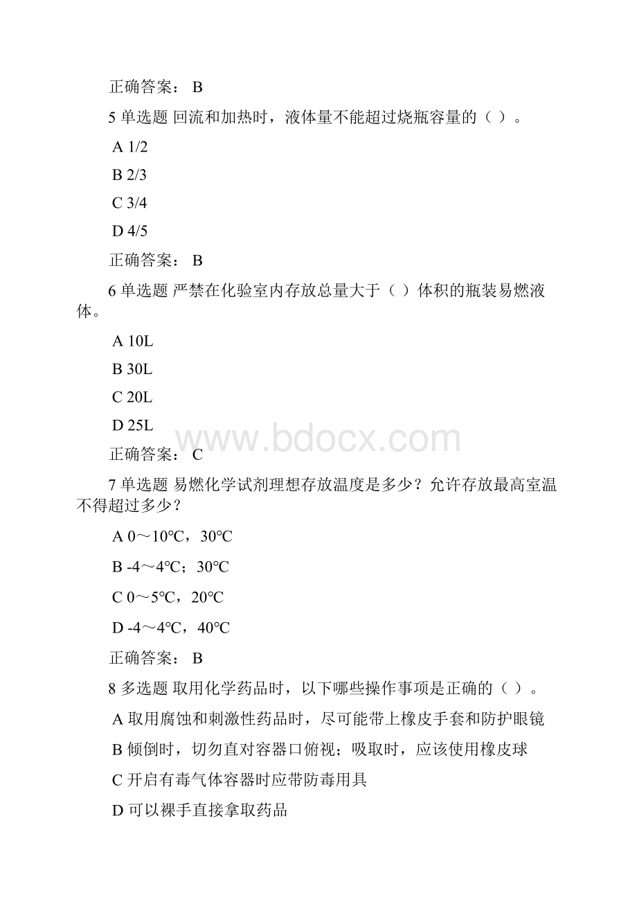 实验室使用安全测试题及答案51947.docx_第2页