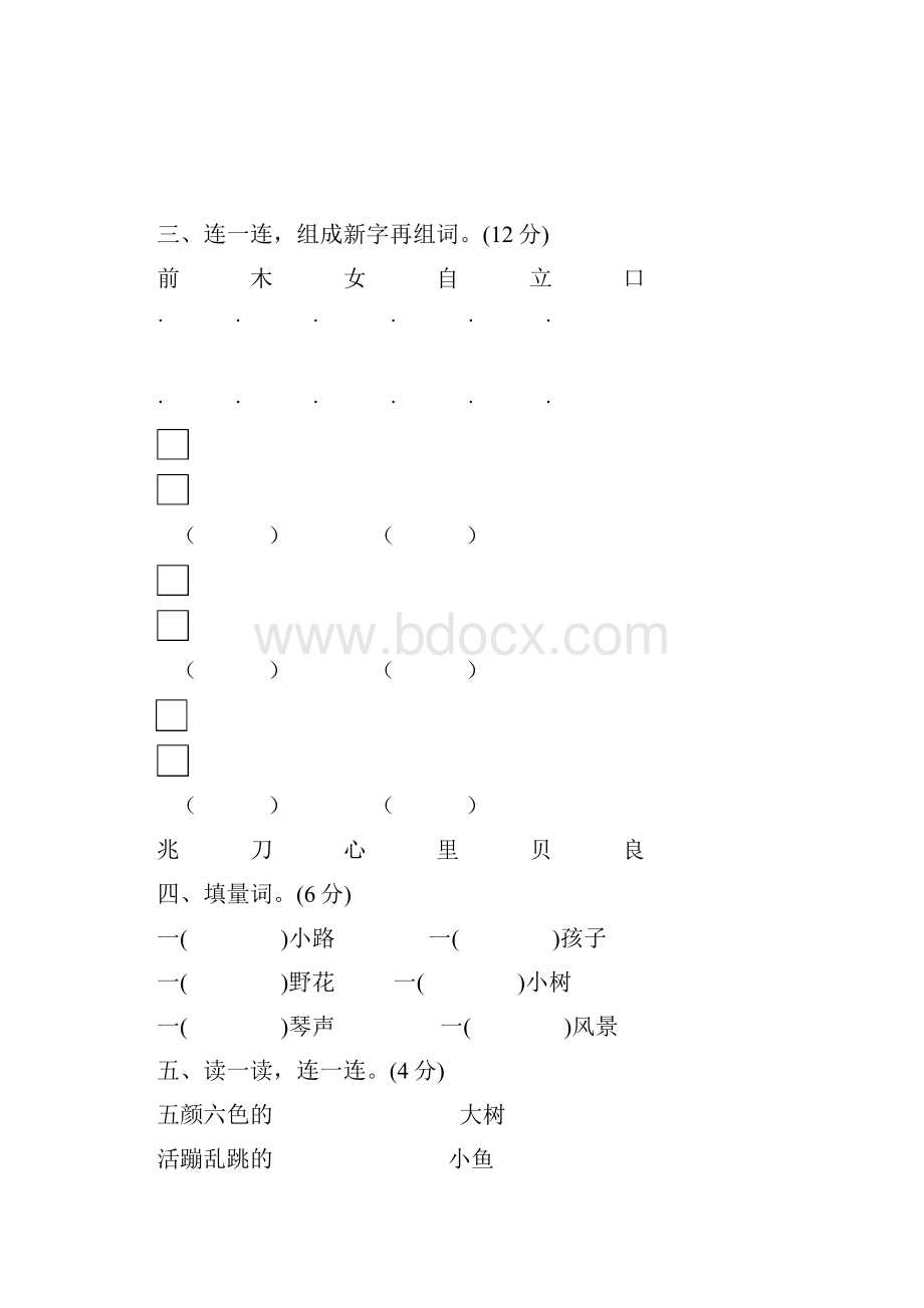 二年级语文下册单元测评.docx_第2页