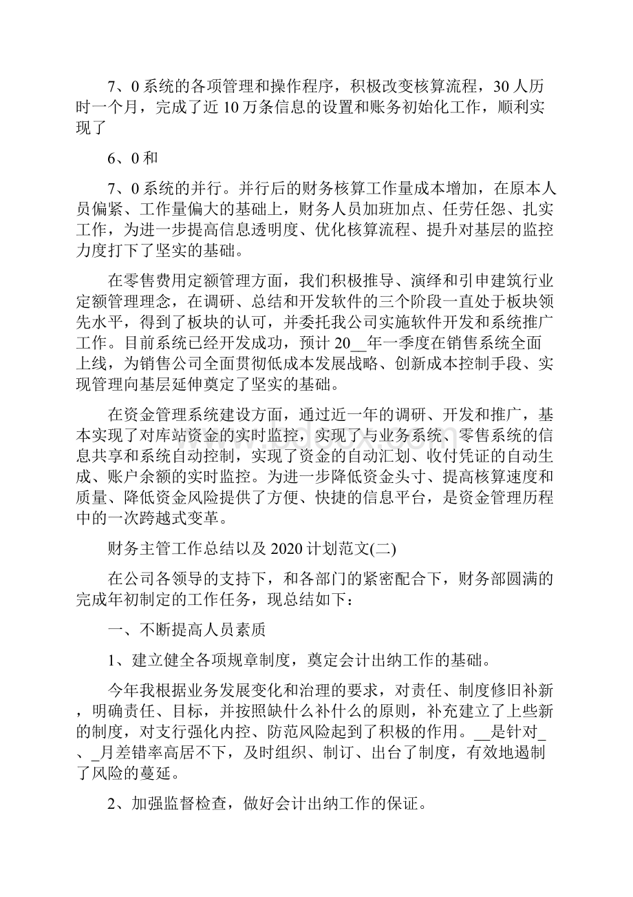 财务主管工作总结以及计划.docx_第2页