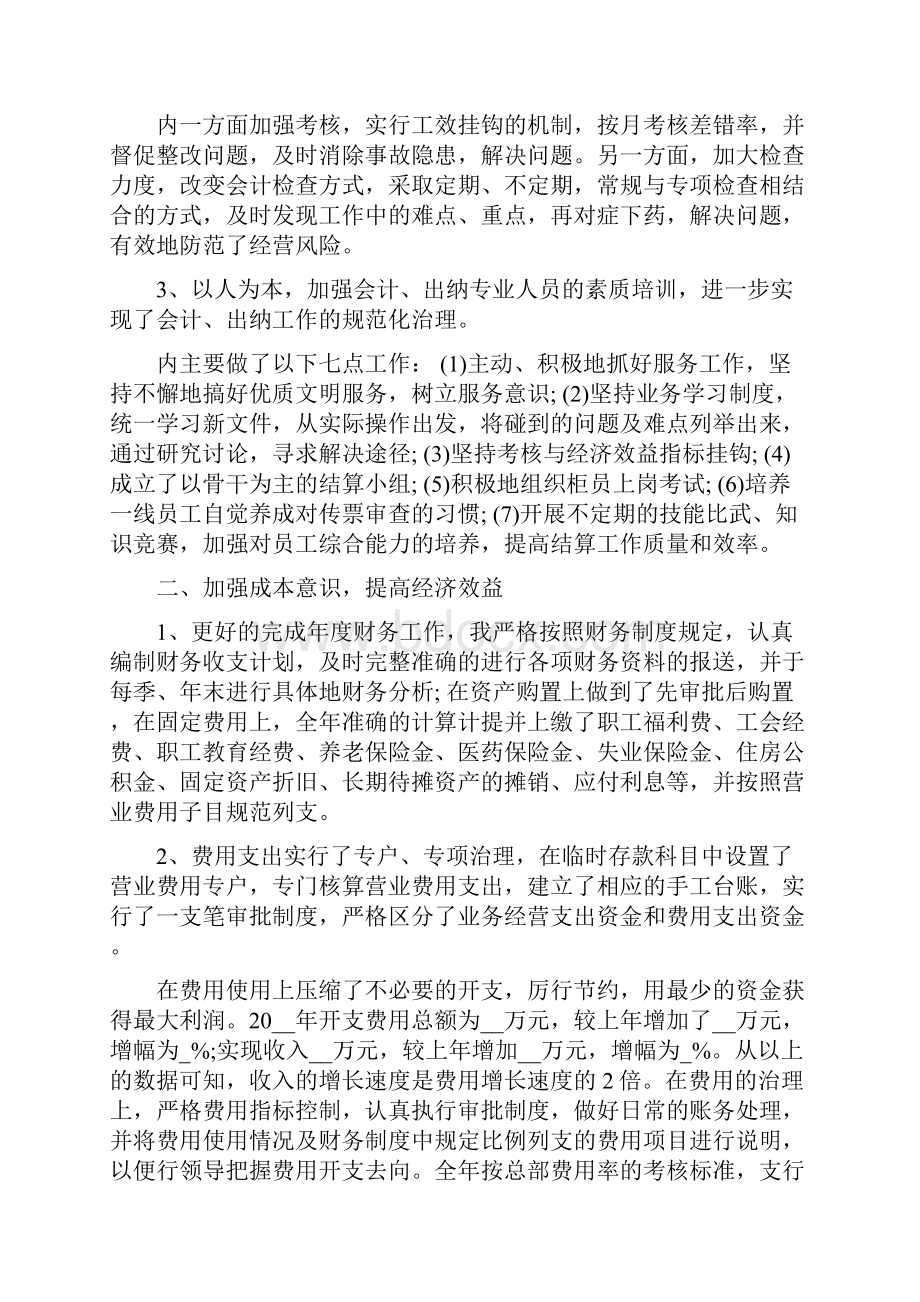 财务主管工作总结以及计划.docx_第3页