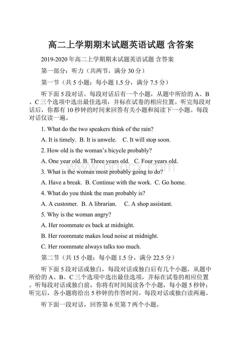 高二上学期期末试题英语试题 含答案.docx_第1页
