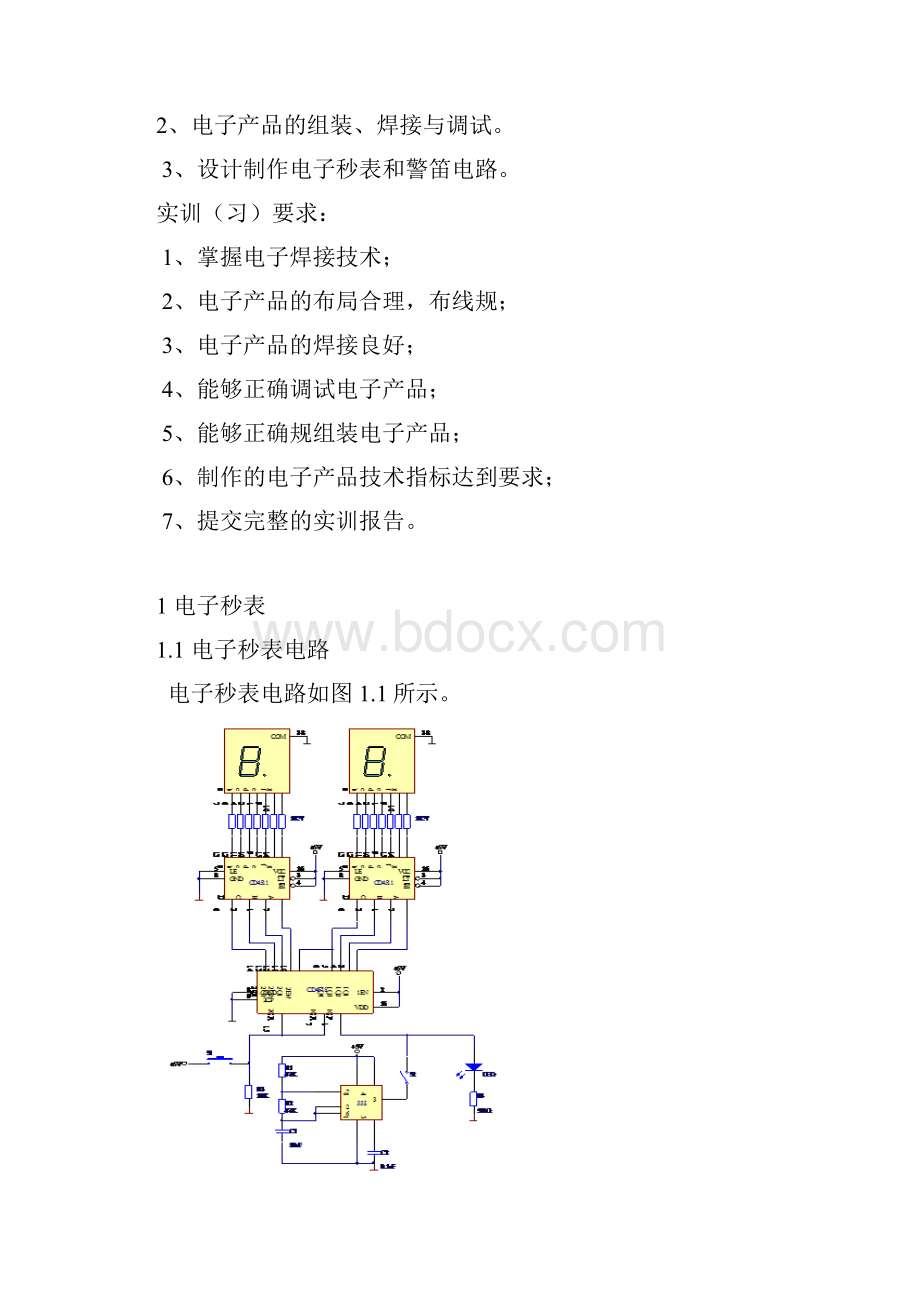 数字电子技术实训报告.docx_第2页