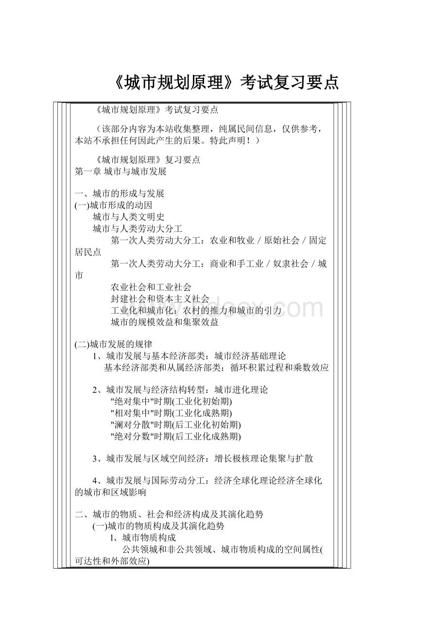 《城市规划原理》考试复习要点.docx_第1页