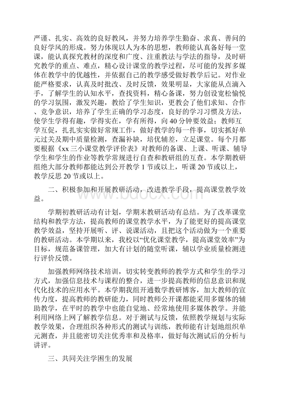 小学数学教研组工作总结二篇.docx_第2页