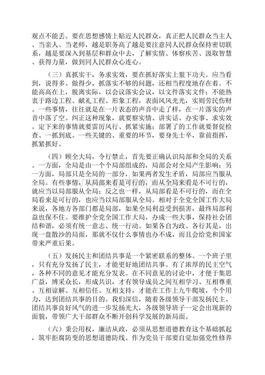 整顿机关作风心得精选多篇.docx_第3页