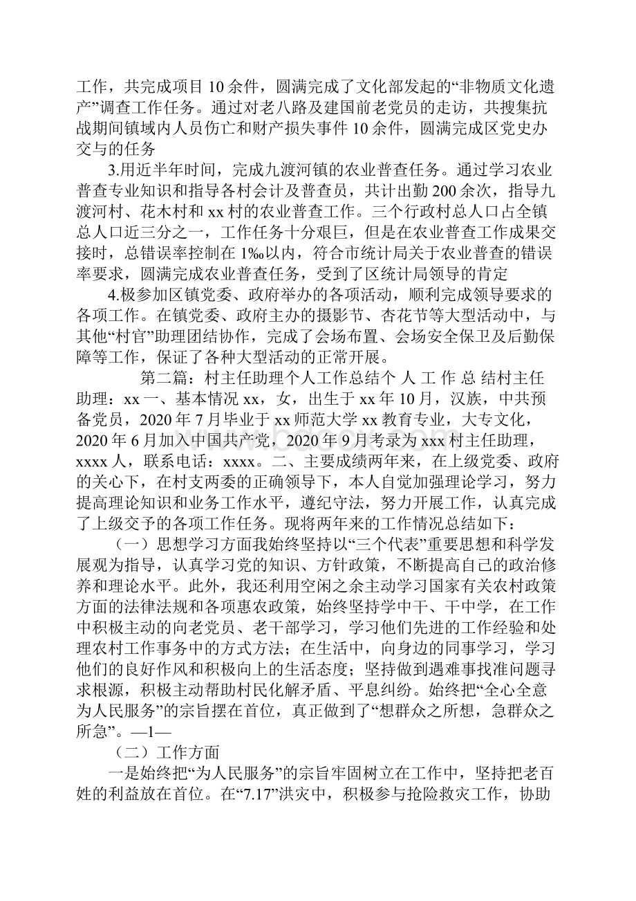 培训助理个人工作总结精选多篇.docx_第2页