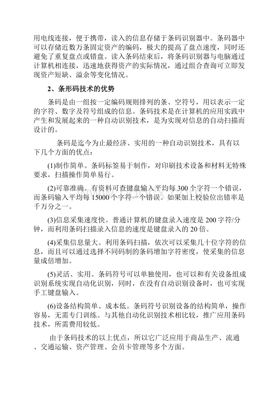 固定资产管理系统方案.docx_第2页