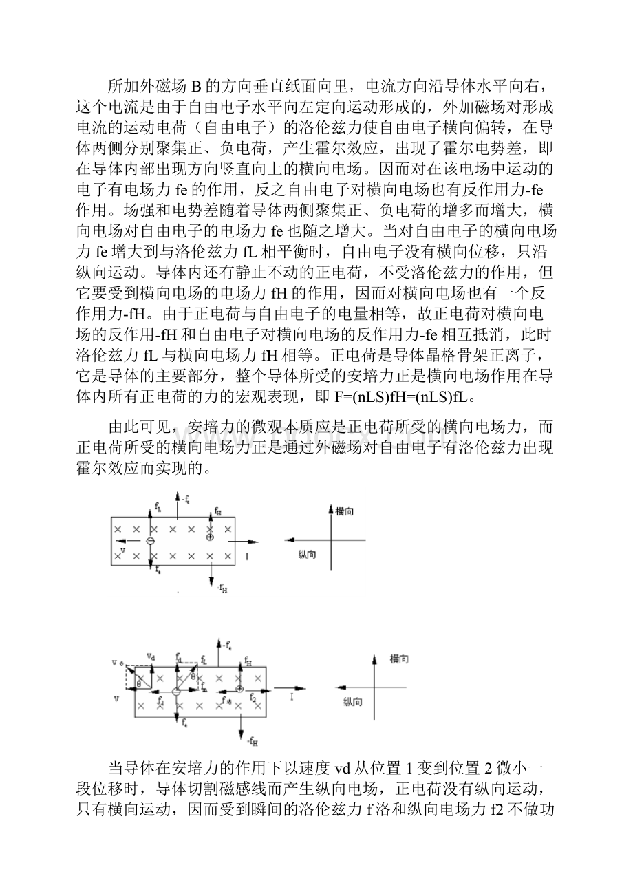 电磁感应现象中的能量问题.docx_第2页