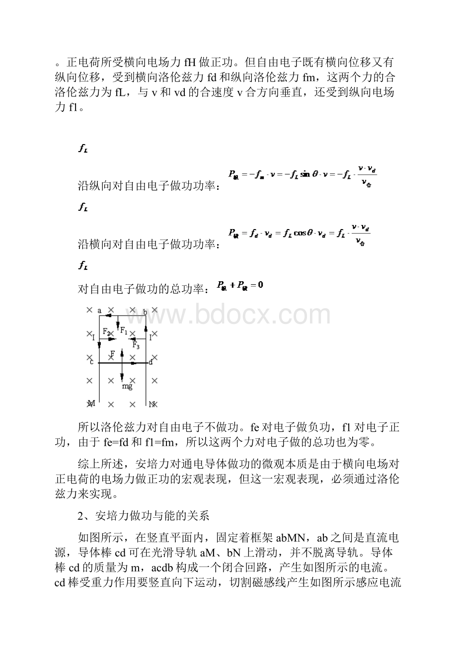 电磁感应现象中的能量问题.docx_第3页