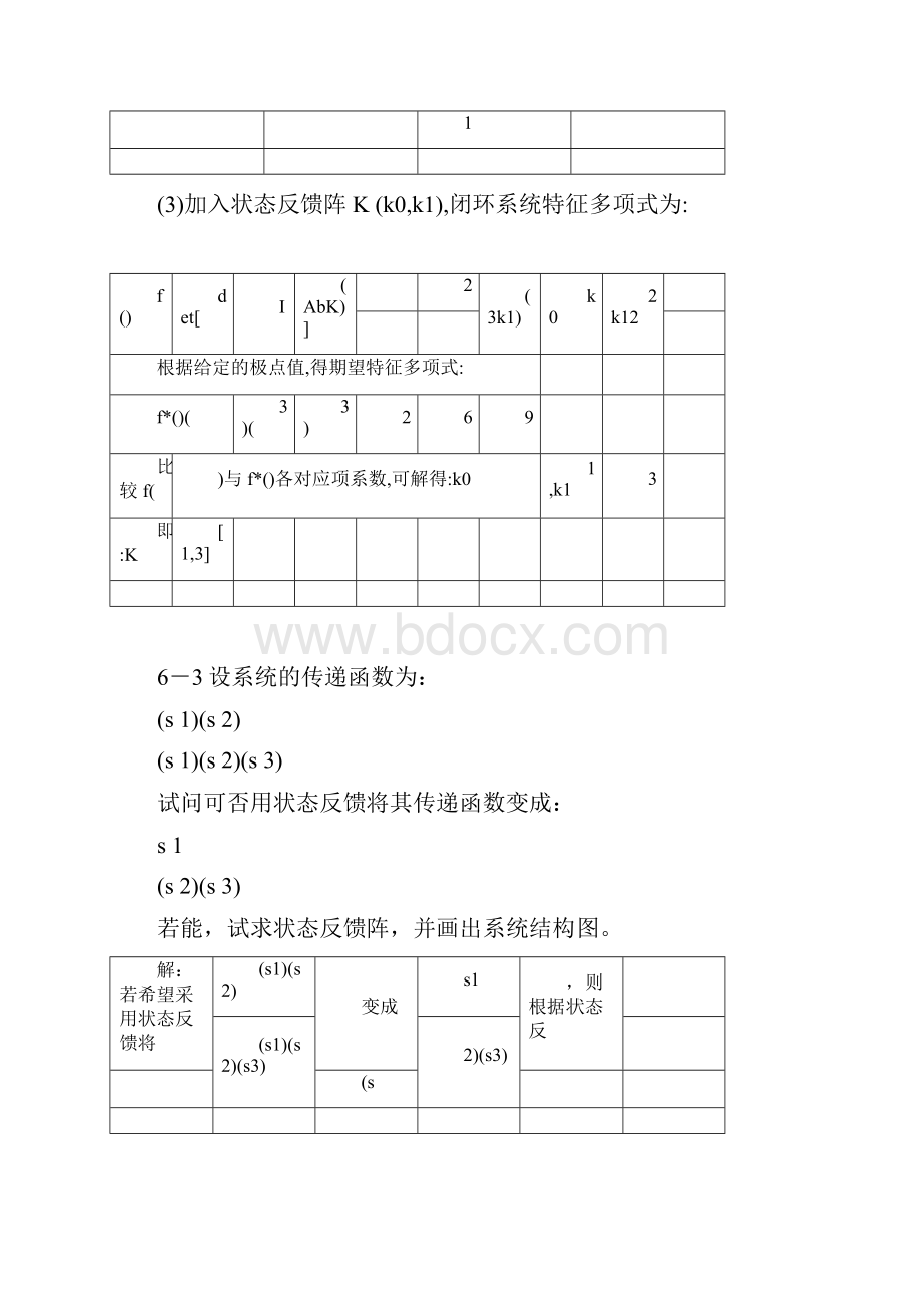 自动控制原理第六章课后习题答案免费.docx_第3页