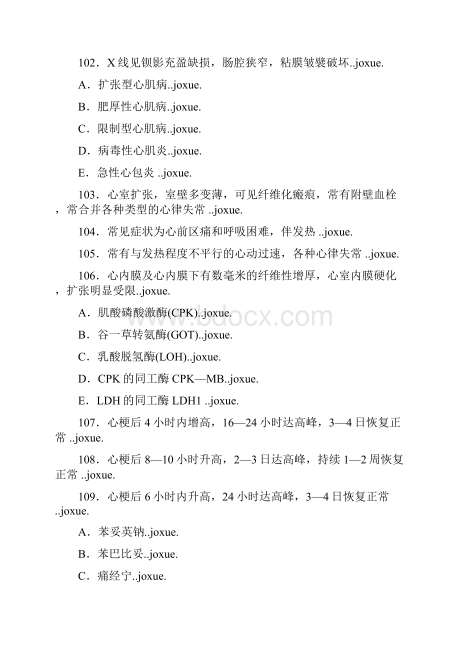 内科学模拟试题一.docx_第3页