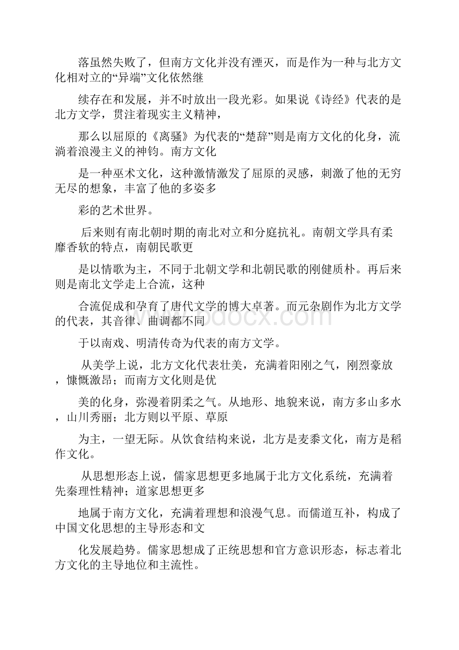 贵州省黎平三中届高三上学期第三次月考语文试题.docx_第2页