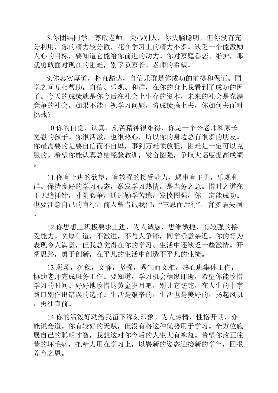 老师对学生评价范文.docx_第2页