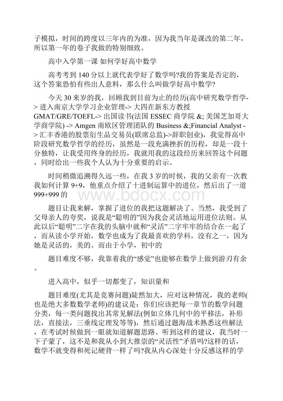 高中入学第一课如何学好高中数学.docx_第3页