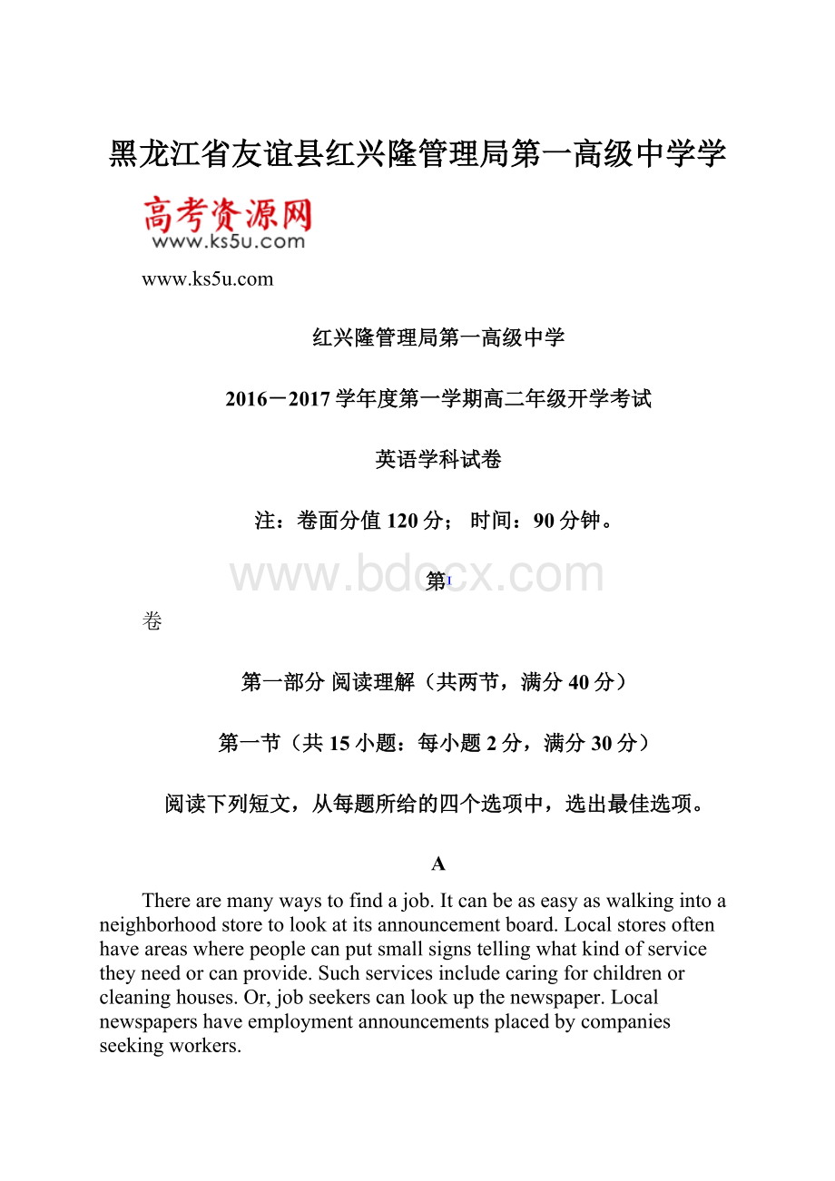 黑龙江省友谊县红兴隆管理局第一高级中学学.docx