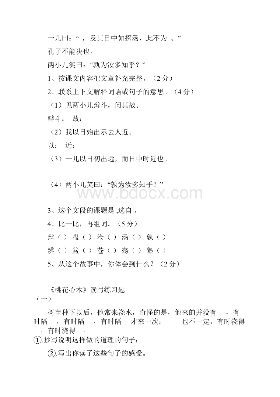 六年级语文下册练习题重点文段阅读按课时.docx_第2页