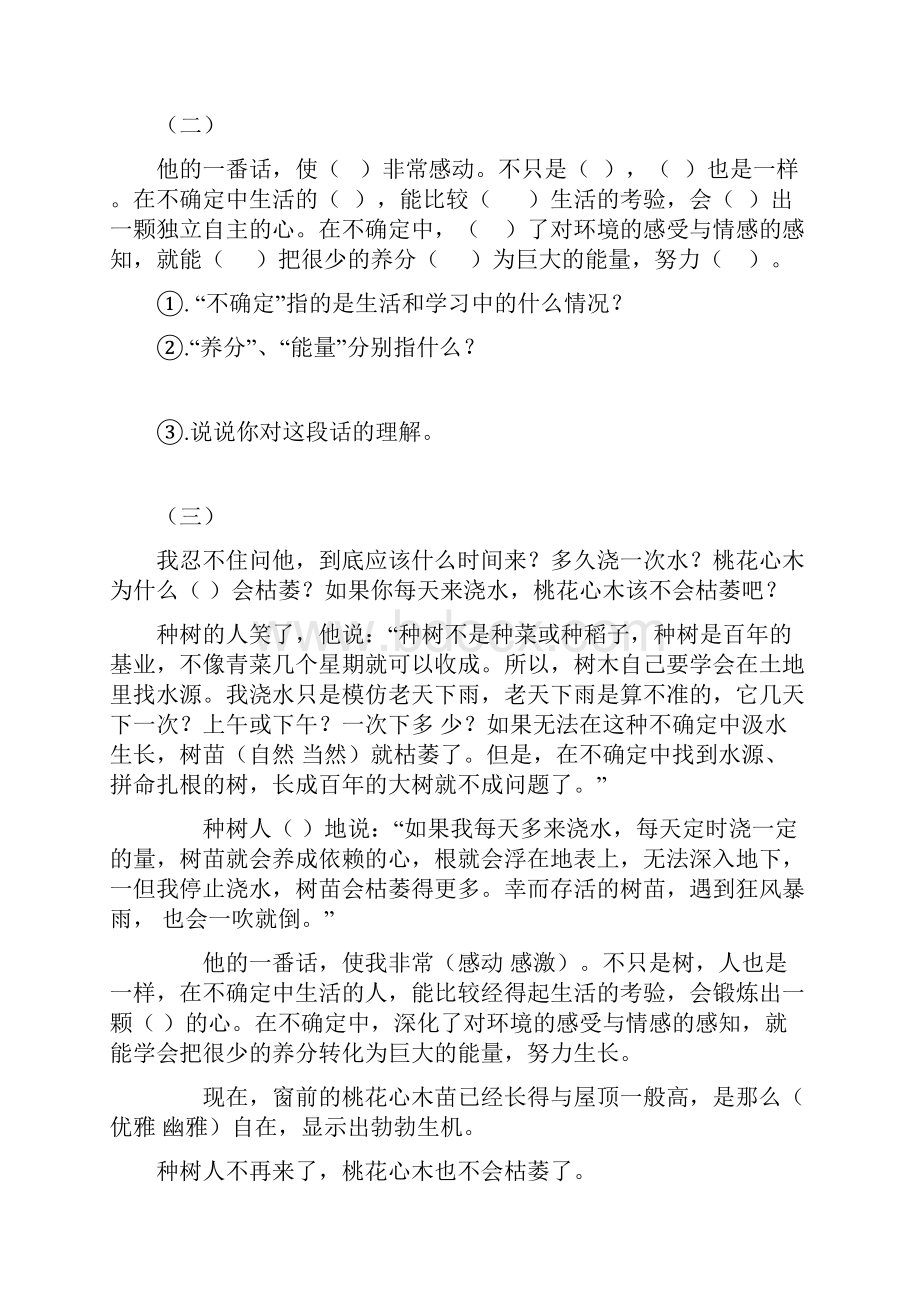 六年级语文下册练习题重点文段阅读按课时.docx_第3页