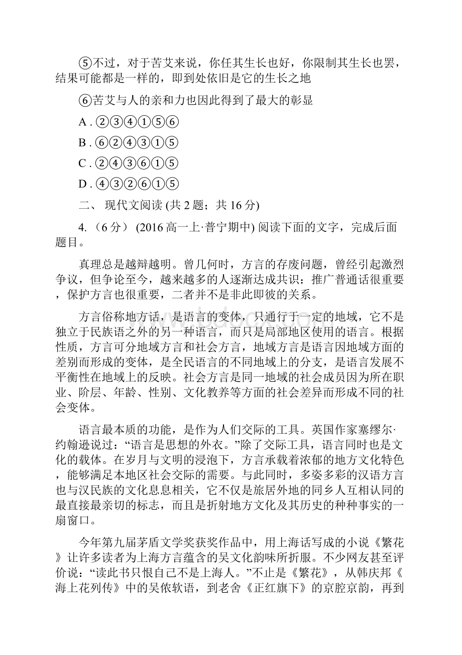 江苏省泉山区高三下学期期中考试语文试题.docx_第3页