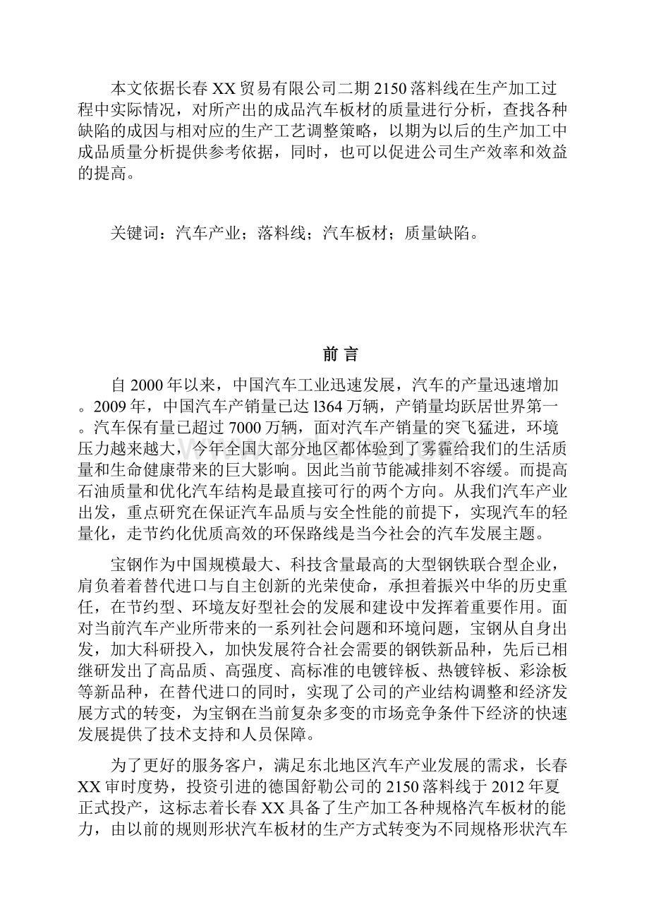 落料线常见质量缺陷分析.docx_第2页