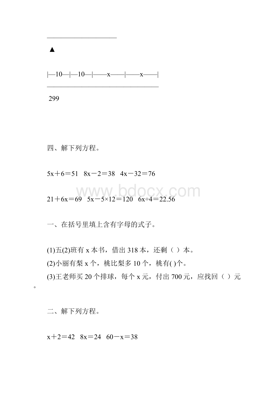 人教版五年级数学上册解方程综合练习题精选 32.docx_第3页