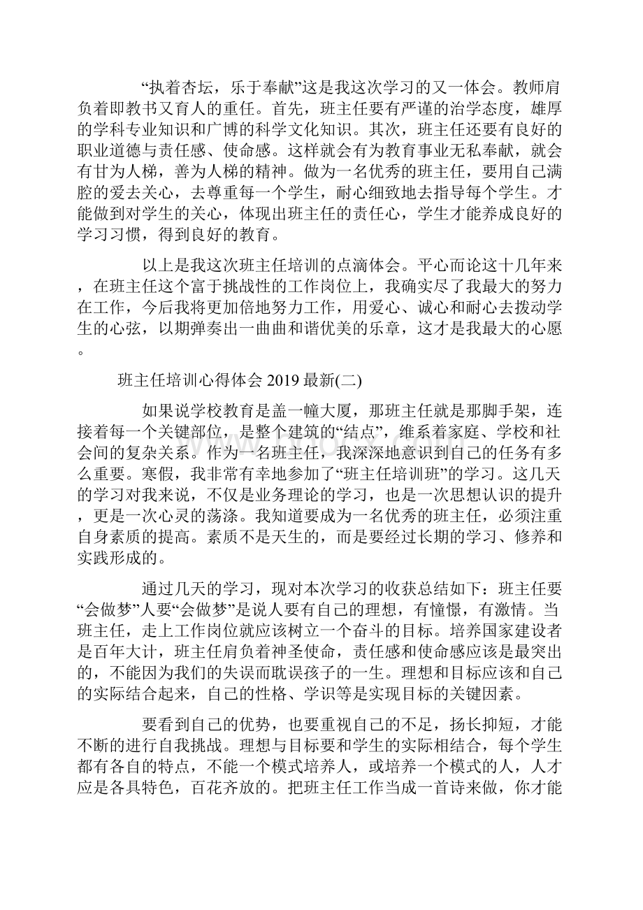 班主任培训心得体会最新五篇.docx_第2页