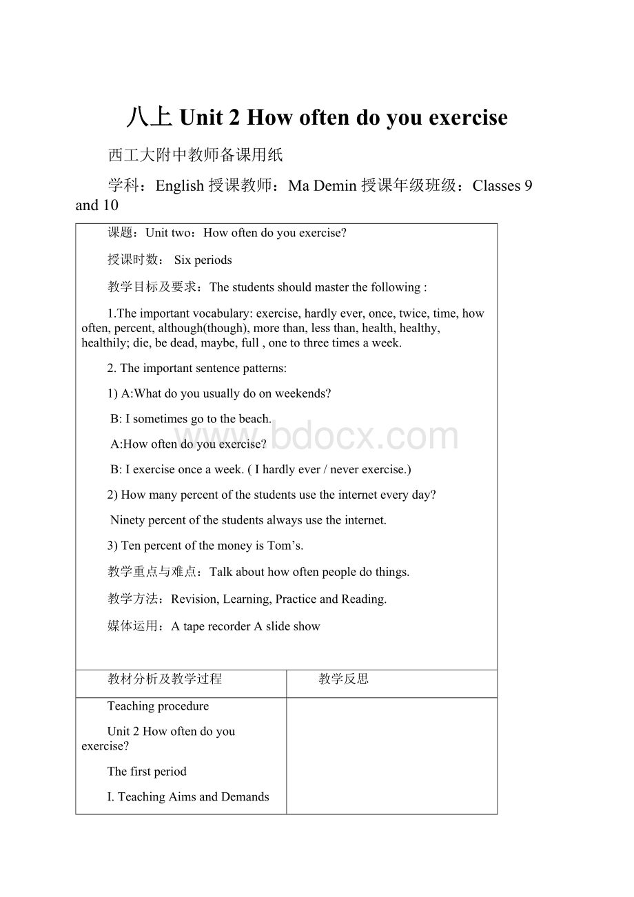 八上Unit 2 How often do you exercise.docx_第1页