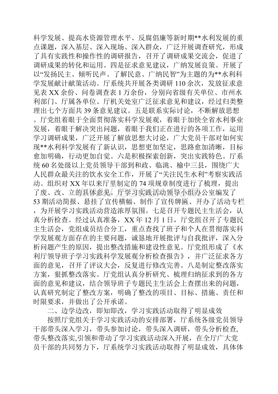 水文资源局科学发展观活动大总结发言.docx_第2页